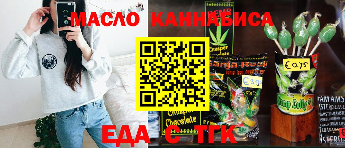 Печенье с ТГК конопля  Вход с VPN  Кимовск 