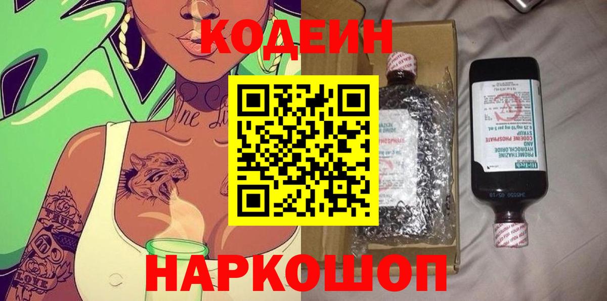 Codein напиток Lean (лин)  Вход с VPN  Кимовск  Codein напиток Lean (лин) 