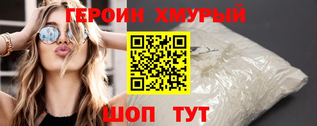 Героин гречка Кимовск